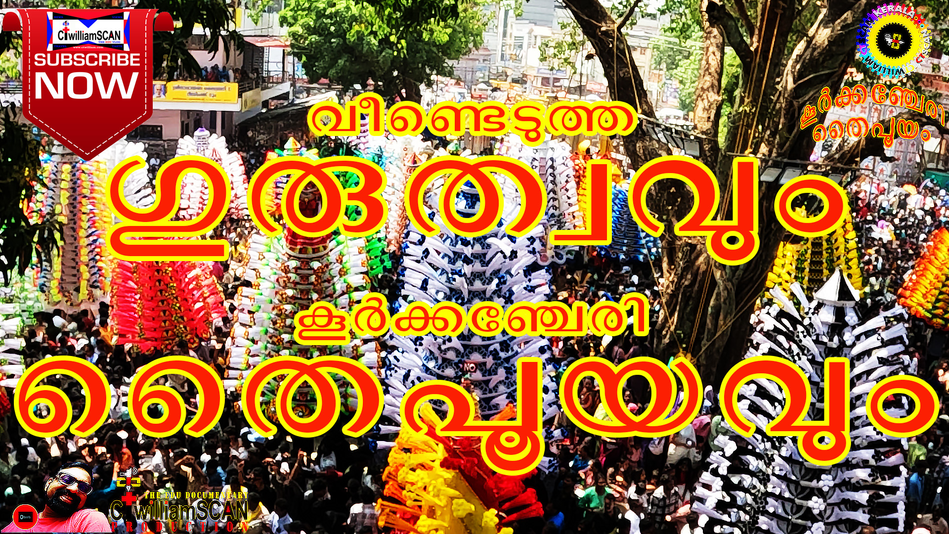 ശ്രീനാരായണഗുരുവും കൂർക്കഞ്ചേരി തൈപൂയവും