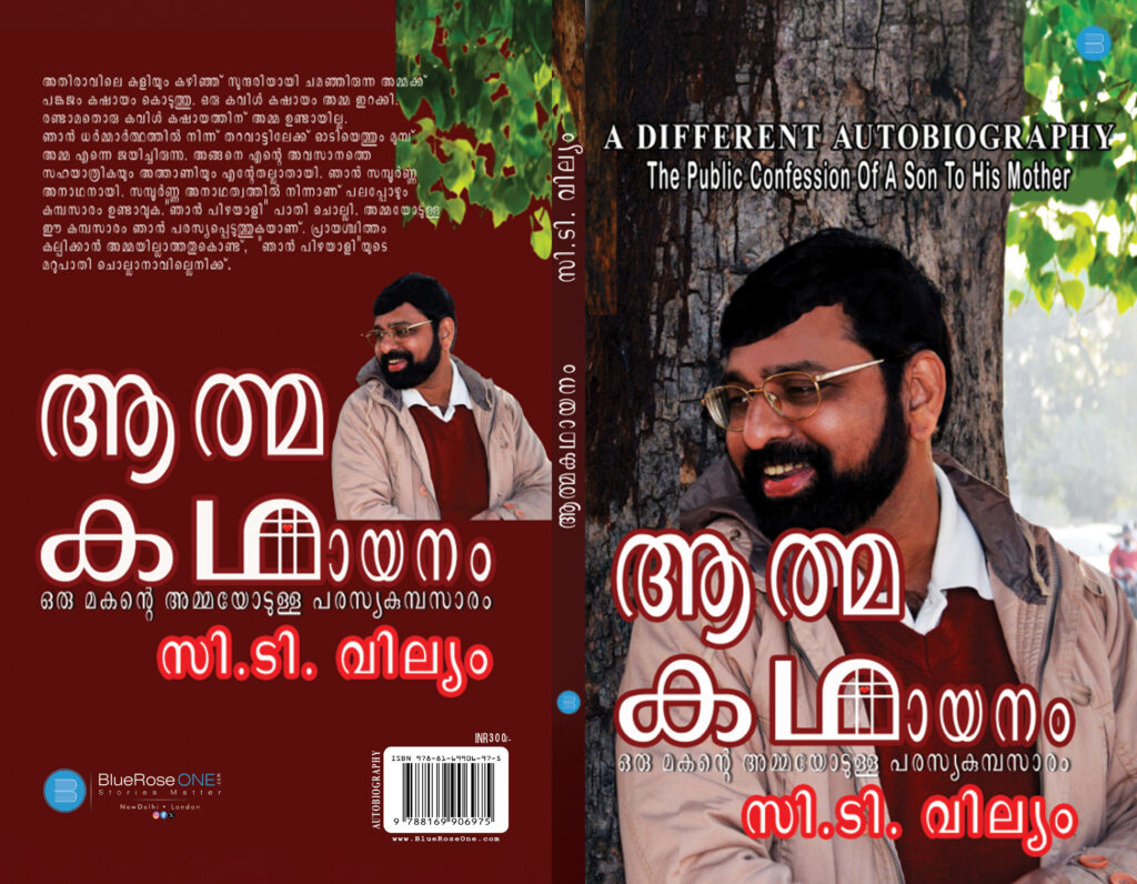 ആത്മകഥായനം ഓൺലൈനിൽ എത്തി