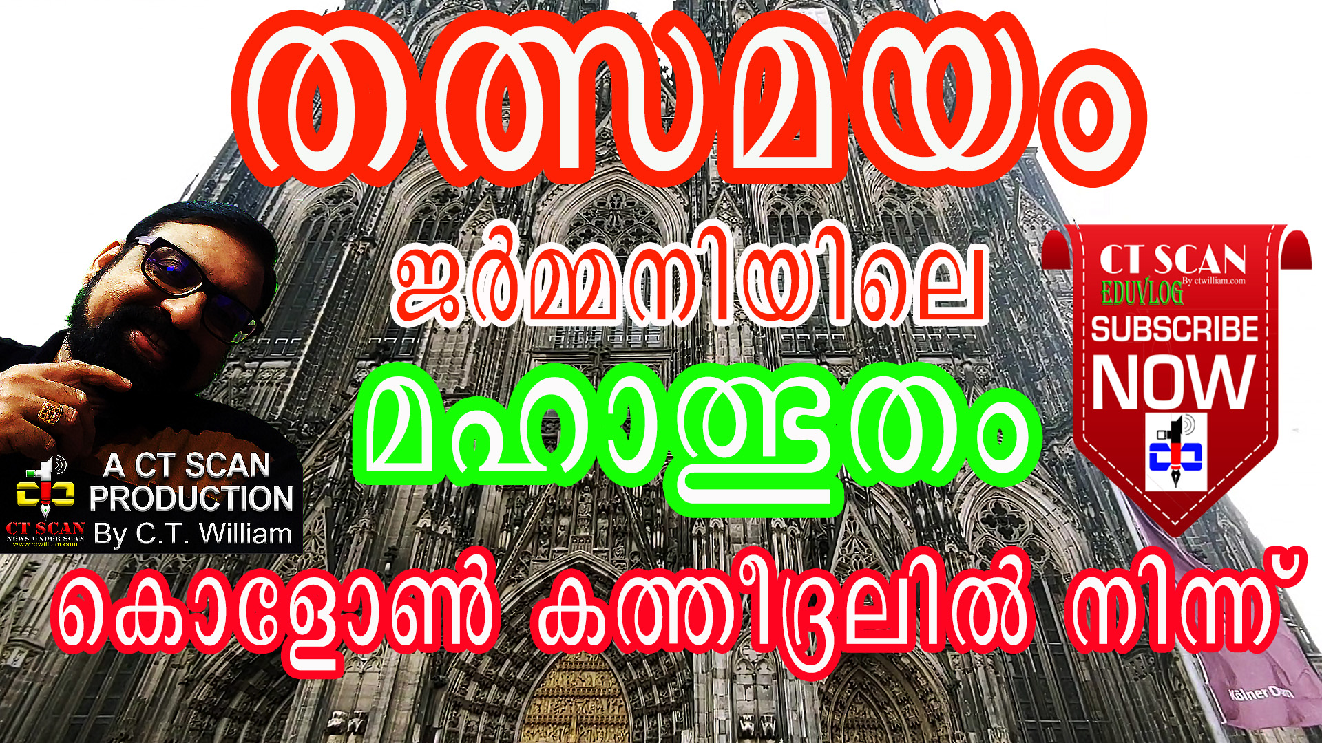 മഹാത്ഭുതങ്ങളുടെ ലോക ദേവാലയം