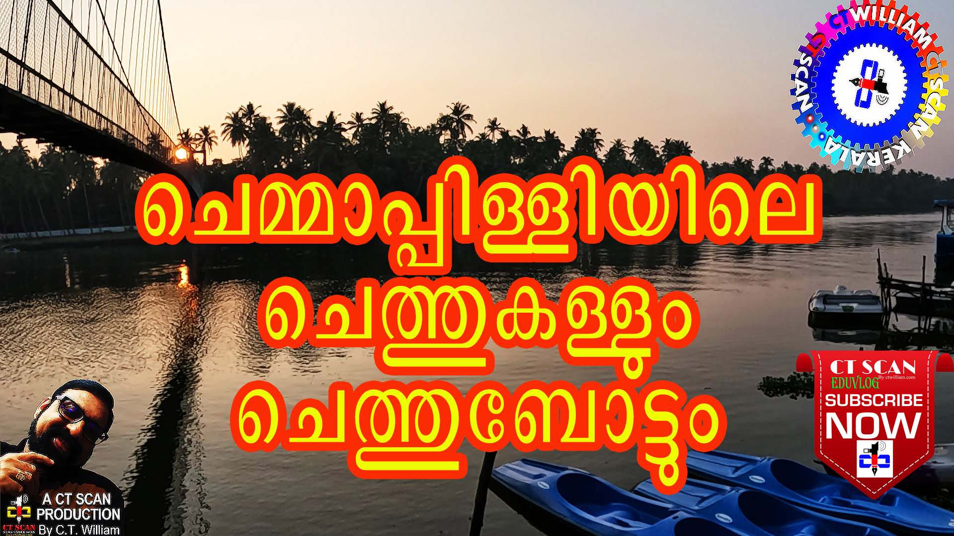 ചെമ്മാപ്പിള്ളിയിലെ ചെത്തുകള്ളും, ചെത്തുബോട്ടും