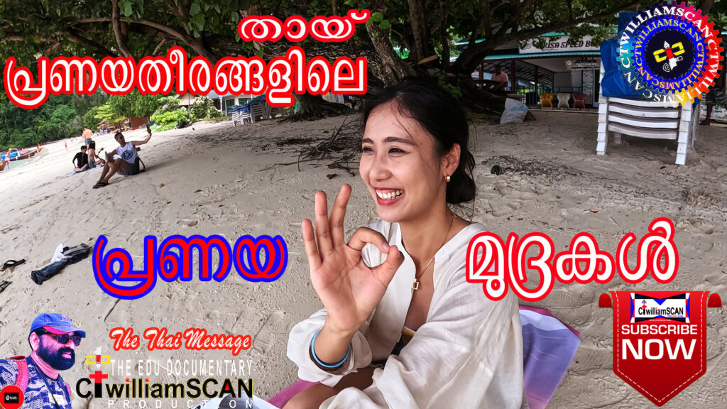 ക്രാബിയിലെ പ്രണയതീരങ്ങളിൽ വിരഹവേദനയിൽ