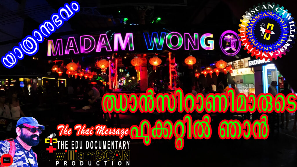 പഴയ ഝാൻസിറാണിമാരുടെ പുക്കറ്റിൽ ഞാൻ