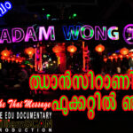 പഴയ ഝാൻസിറാണിമാരുടെ പുക്കറ്റിൽ ഞാൻ