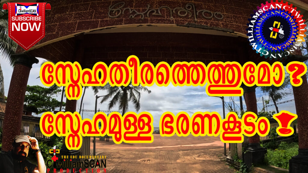 സ്നേഹതീരത്തെത്തുമോ, ഭരണകൂടങ്ങൾ?