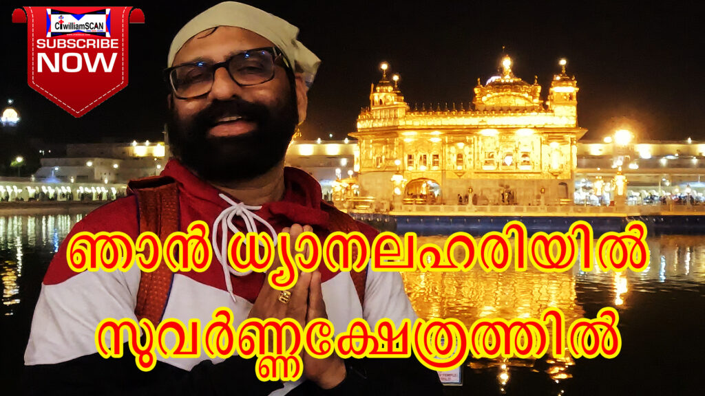 ഞാൻ സുവർണ്ണക്ഷേത്രത്തിൽ, ബാല്യം നുണഞ്ഞ്