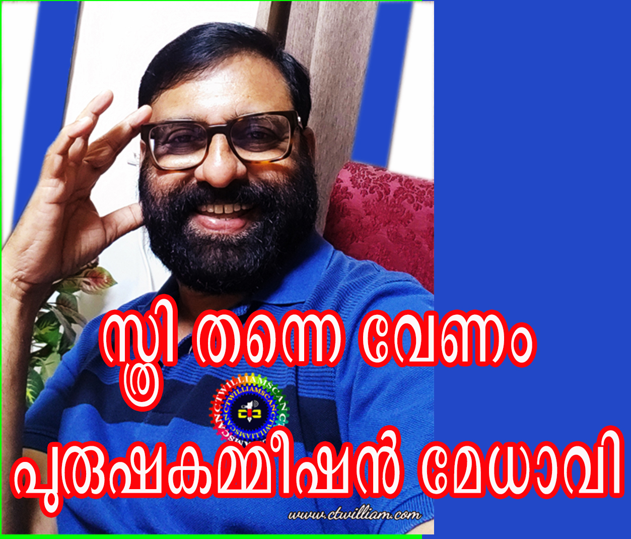 സ്ത്രി തന്നെ വേണം, പുരുഷകമ്മീഷൻ മേധാവി