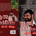 ആത്മകഥായനം ഓൺലൈനിൽ എത്തി