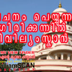 ഗുരുവചനം മഴയായ് പെയ്യുന്ന ശിവഗിരി